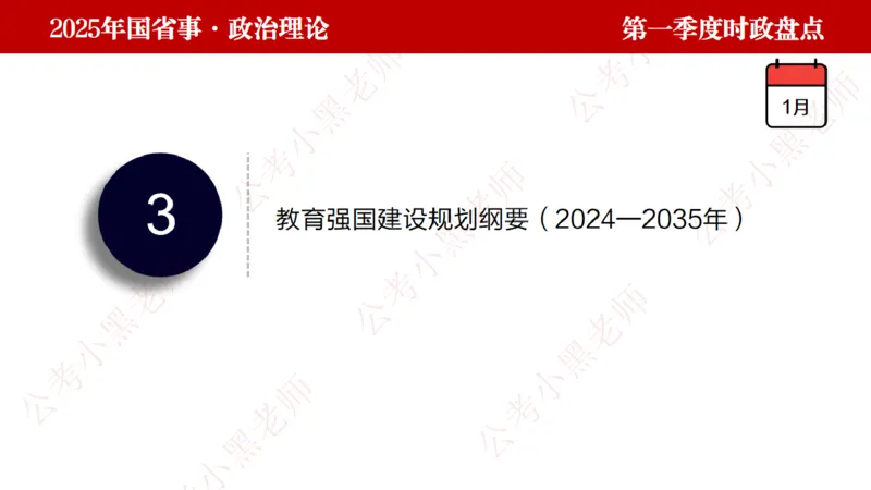 2025年第1季度盘点-小黑时政_2026考公资料_（11）小黑（离职去上岸村了）_时政2025小黑全年时政_05.小黑季度时政盘点_课件