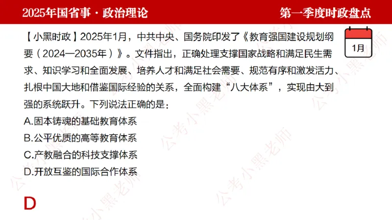 2025年第1季度盘点-小黑时政_2026考公资料_（11）小黑（离职去上岸村了）_时政2025小黑全年时政_05.小黑季度时政盘点_课件