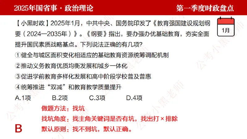 2025年第1季度盘点-小黑时政_2026考公资料_（11）小黑（离职去上岸村了）_时政2025小黑全年时政_05.小黑季度时政盘点_课件
