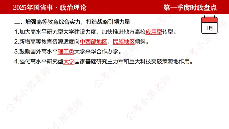 2025年第1季度盘点-小黑时政_2026考公资料_（11）小黑（离职去上岸村了）_时政2025小黑全年时政_05.小黑季度时政盘点_课件