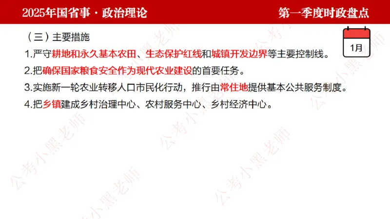 2025年第1季度盘点-小黑时政_2026考公资料_（11）小黑（离职去上岸村了）_时政2025小黑全年时政_05.小黑季度时政盘点_课件