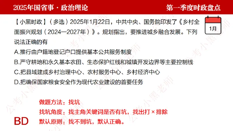 2025年第1季度盘点-小黑时政_2026考公资料_（11）小黑（离职去上岸村了）_时政2025小黑全年时政_05.小黑季度时政盘点_课件