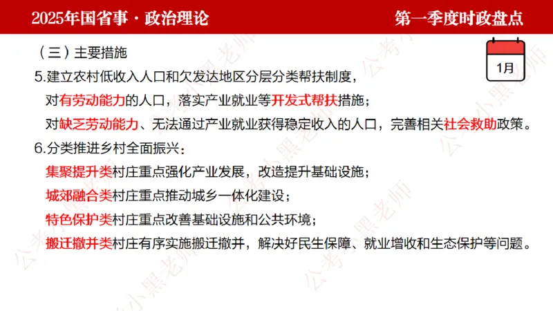 2025年第1季度盘点-小黑时政_2026考公资料_（11）小黑（离职去上岸村了）_时政2025小黑全年时政_05.小黑季度时政盘点_课件