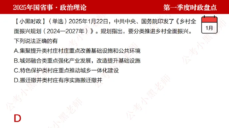 2025年第1季度盘点-小黑时政_2026考公资料_（11）小黑（离职去上岸村了）_时政2025小黑全年时政_05.小黑季度时政盘点_课件