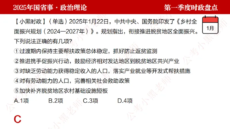 2025年第1季度盘点-小黑时政_2026考公资料_（11）小黑（离职去上岸村了）_时政2025小黑全年时政_05.小黑季度时政盘点_课件