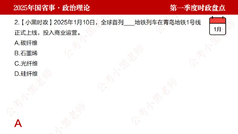 2025年第1季度盘点-小黑时政_2026考公资料_（11）小黑（离职去上岸村了）_时政2025小黑全年时政_05.小黑季度时政盘点_课件