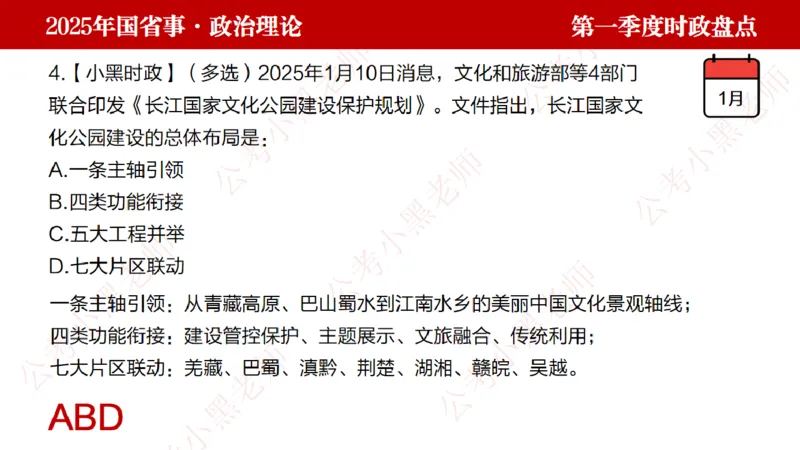 2025年第1季度盘点-小黑时政_2026考公资料_（11）小黑（离职去上岸村了）_时政2025小黑全年时政_05.小黑季度时政盘点_课件