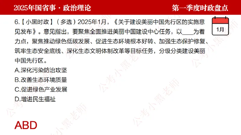 2025年第1季度盘点-小黑时政_2026考公资料_（11）小黑（离职去上岸村了）_时政2025小黑全年时政_05.小黑季度时政盘点_课件
