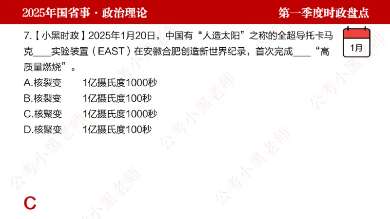 2025年第1季度盘点-小黑时政_2026考公资料_（11）小黑（离职去上岸村了）_时政2025小黑全年时政_05.小黑季度时政盘点_课件