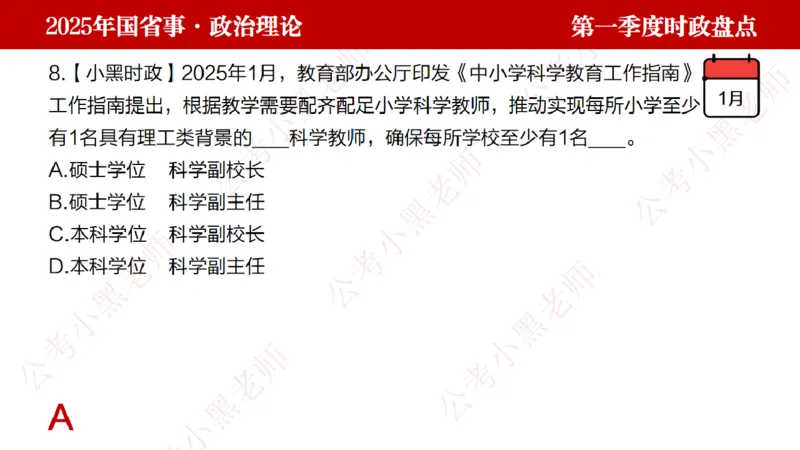 2025年第1季度盘点-小黑时政_2026考公资料_（11）小黑（离职去上岸村了）_时政2025小黑全年时政_05.小黑季度时政盘点_课件