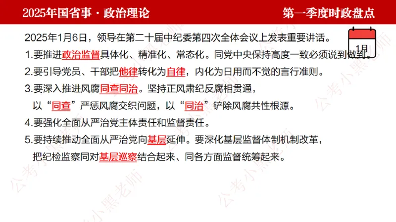 2025年第1季度盘点-小黑时政_2026考公资料_（11）小黑（离职去上岸村了）_时政2025小黑全年时政_05.小黑季度时政盘点_课件