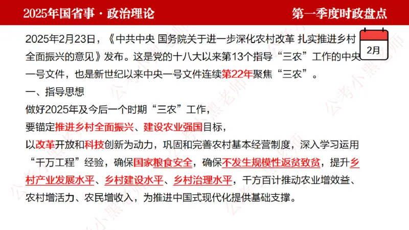 2025年第1季度盘点-小黑时政_2026考公资料_（11）小黑（离职去上岸村了）_时政2025小黑全年时政_05.小黑季度时政盘点_课件