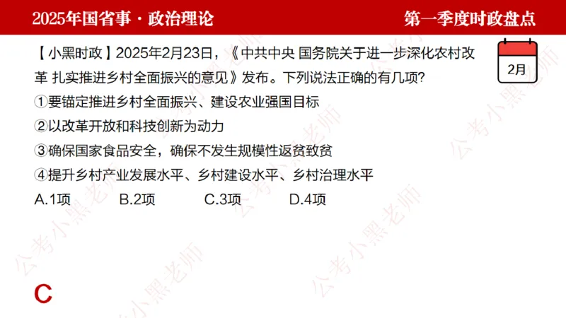 2025年第1季度盘点-小黑时政_2026考公资料_（11）小黑（离职去上岸村了）_时政2025小黑全年时政_05.小黑季度时政盘点_课件