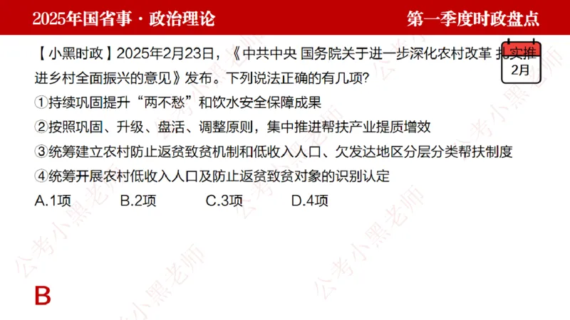 2025年第1季度盘点-小黑时政_2026考公资料_（11）小黑（离职去上岸村了）_时政2025小黑全年时政_05.小黑季度时政盘点_课件