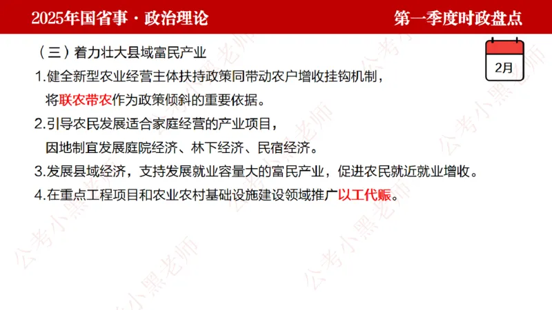 2025年第1季度盘点-小黑时政_2026考公资料_（11）小黑（离职去上岸村了）_时政2025小黑全年时政_05.小黑季度时政盘点_课件
