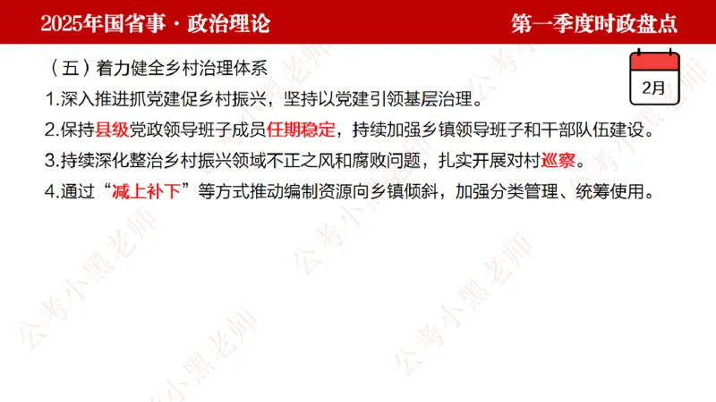 2025年第1季度盘点-小黑时政_2026考公资料_（11）小黑（离职去上岸村了）_时政2025小黑全年时政_05.小黑季度时政盘点_课件