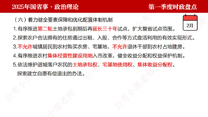 2025年第1季度盘点-小黑时政_2026考公资料_（11）小黑（离职去上岸村了）_时政2025小黑全年时政_05.小黑季度时政盘点_课件