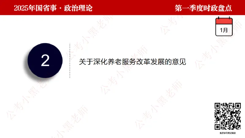 2025年第1季度盘点-小黑时政_2026考公资料_（11）小黑（离职去上岸村了）_时政2025小黑全年时政_05.小黑季度时政盘点_课件