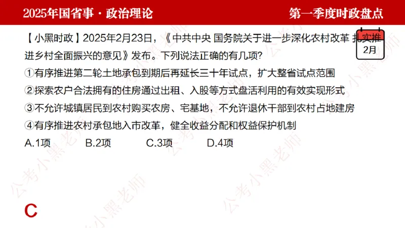 2025年第1季度盘点-小黑时政_2026考公资料_（11）小黑（离职去上岸村了）_时政2025小黑全年时政_05.小黑季度时政盘点_课件