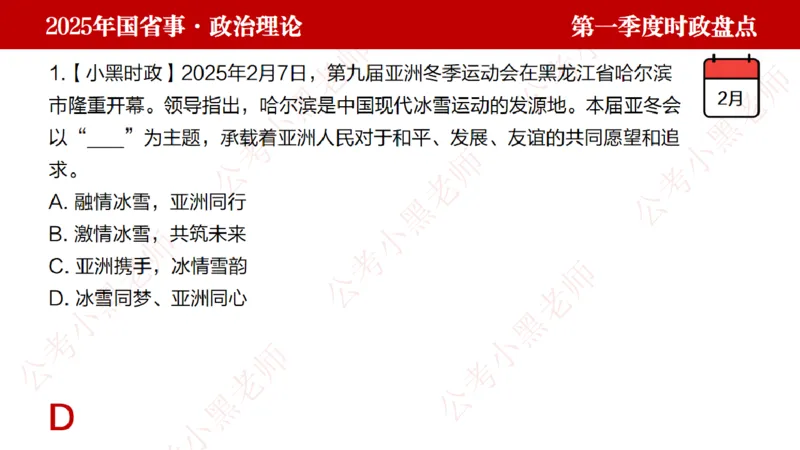 2025年第1季度盘点-小黑时政_2026考公资料_（11）小黑（离职去上岸村了）_时政2025小黑全年时政_05.小黑季度时政盘点_课件