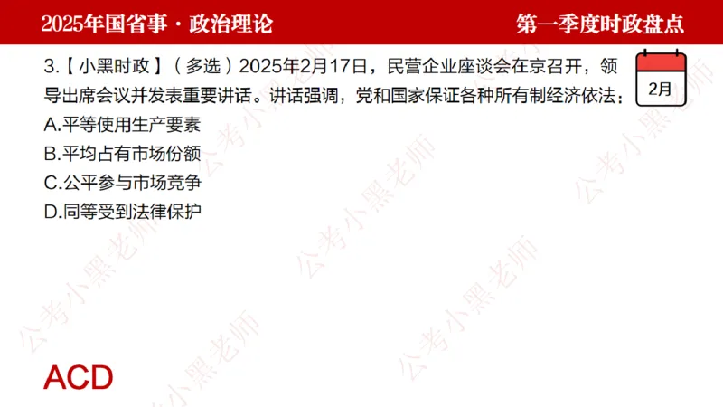 2025年第1季度盘点-小黑时政_2026考公资料_（11）小黑（离职去上岸村了）_时政2025小黑全年时政_05.小黑季度时政盘点_课件