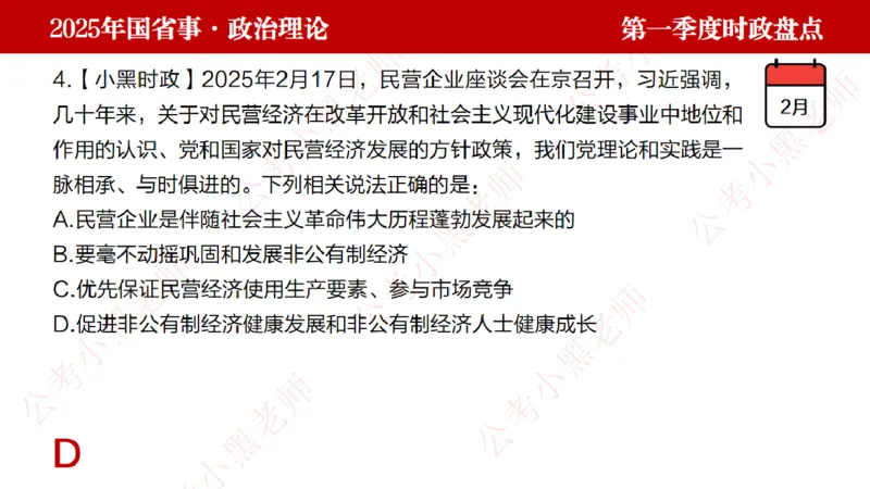 2025年第1季度盘点-小黑时政_2026考公资料_（11）小黑（离职去上岸村了）_时政2025小黑全年时政_05.小黑季度时政盘点_课件