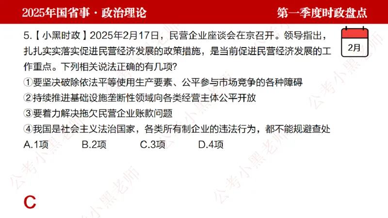 2025年第1季度盘点-小黑时政_2026考公资料_（11）小黑（离职去上岸村了）_时政2025小黑全年时政_05.小黑季度时政盘点_课件