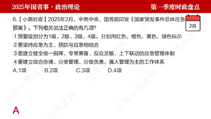 2025年第1季度盘点-小黑时政_2026考公资料_（11）小黑（离职去上岸村了）_时政2025小黑全年时政_05.小黑季度时政盘点_课件