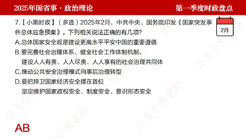 2025年第1季度盘点-小黑时政_2026考公资料_（11）小黑（离职去上岸村了）_时政2025小黑全年时政_05.小黑季度时政盘点_课件