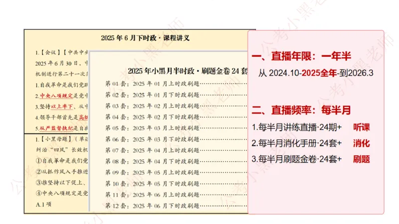 2025年第1季度盘点-小黑时政_2026考公资料_（11）小黑（离职去上岸村了）_时政2025小黑全年时政_05.小黑季度时政盘点_课件