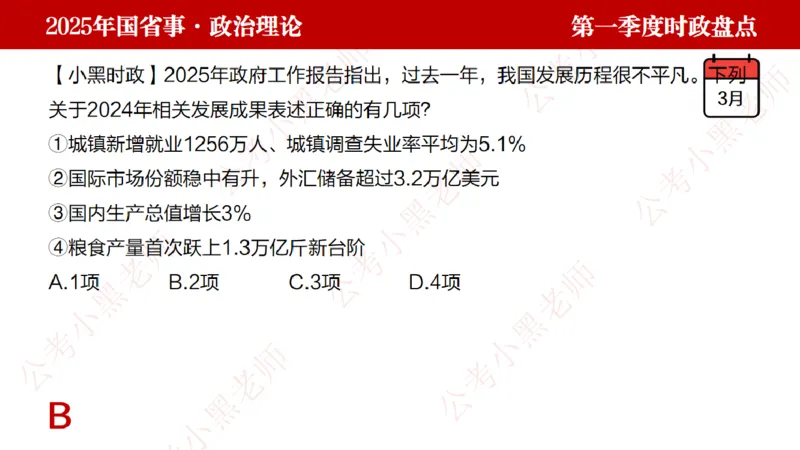 2025年第1季度盘点-小黑时政_2026考公资料_（11）小黑（离职去上岸村了）_时政2025小黑全年时政_05.小黑季度时政盘点_课件