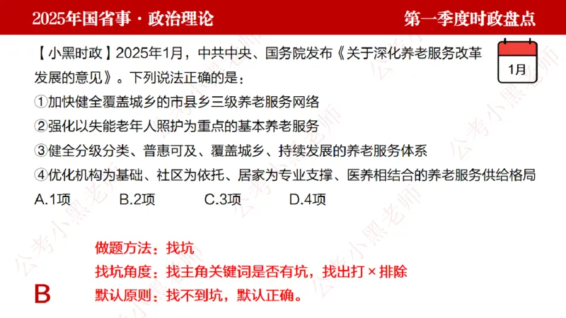 2025年第1季度盘点-小黑时政_2026考公资料_（11）小黑（离职去上岸村了）_时政2025小黑全年时政_05.小黑季度时政盘点_课件