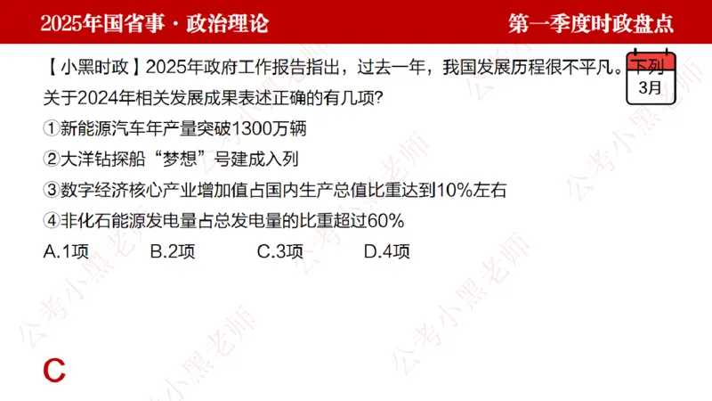 2025年第1季度盘点-小黑时政_2026考公资料_（11）小黑（离职去上岸村了）_时政2025小黑全年时政_05.小黑季度时政盘点_课件