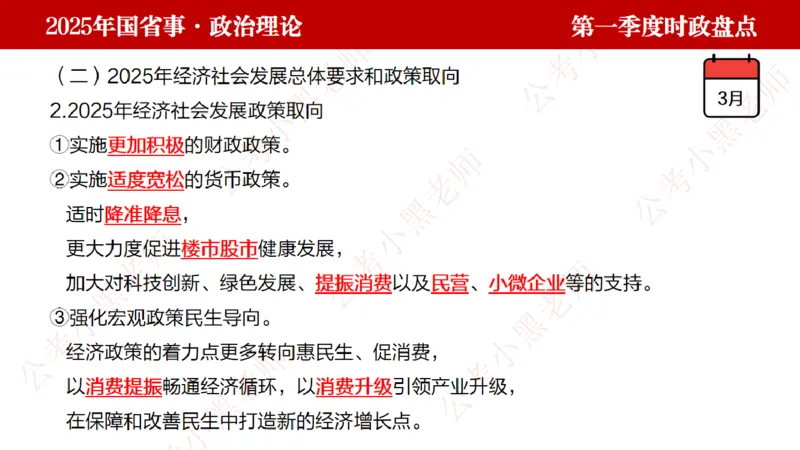 2025年第1季度盘点-小黑时政_2026考公资料_（11）小黑（离职去上岸村了）_时政2025小黑全年时政_05.小黑季度时政盘点_课件