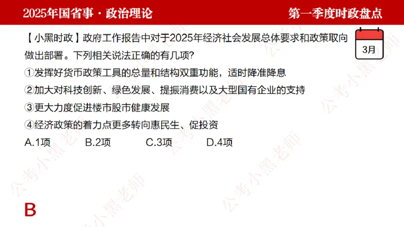 2025年第1季度盘点-小黑时政_2026考公资料_（11）小黑（离职去上岸村了）_时政2025小黑全年时政_05.小黑季度时政盘点_课件