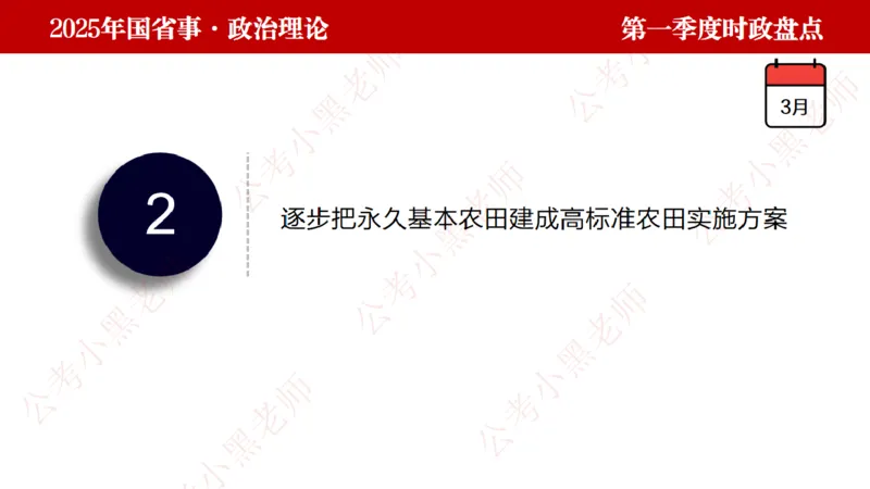 2025年第1季度盘点-小黑时政_2026考公资料_（11）小黑（离职去上岸村了）_时政2025小黑全年时政_05.小黑季度时政盘点_课件