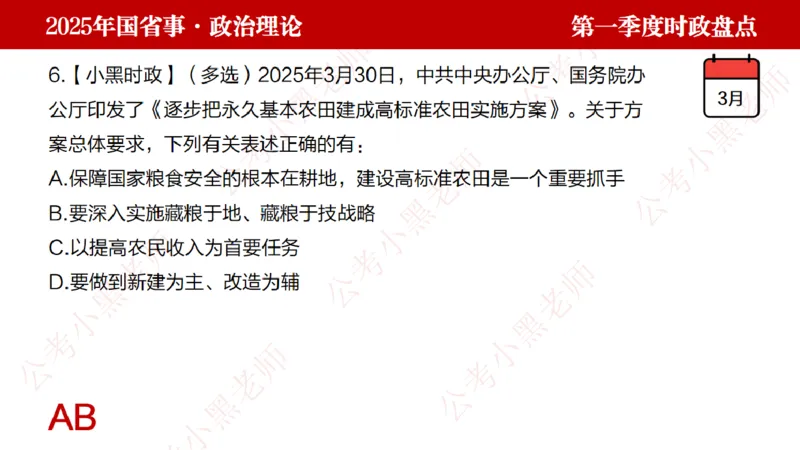 2025年第1季度盘点-小黑时政_2026考公资料_（11）小黑（离职去上岸村了）_时政2025小黑全年时政_05.小黑季度时政盘点_课件