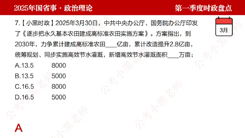 2025年第1季度盘点-小黑时政_2026考公资料_（11）小黑（离职去上岸村了）_时政2025小黑全年时政_05.小黑季度时政盘点_课件