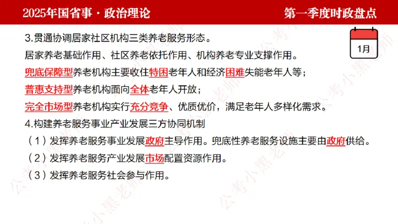 2025年第1季度盘点-小黑时政_2026考公资料_（11）小黑（离职去上岸村了）_时政2025小黑全年时政_05.小黑季度时政盘点_课件