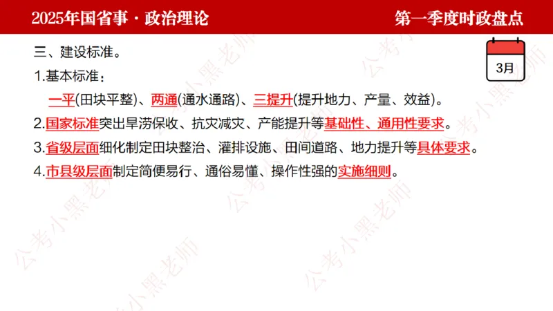 2025年第1季度盘点-小黑时政_2026考公资料_（11）小黑（离职去上岸村了）_时政2025小黑全年时政_05.小黑季度时政盘点_课件