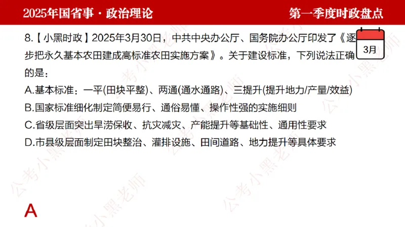 2025年第1季度盘点-小黑时政_2026考公资料_（11）小黑（离职去上岸村了）_时政2025小黑全年时政_05.小黑季度时政盘点_课件