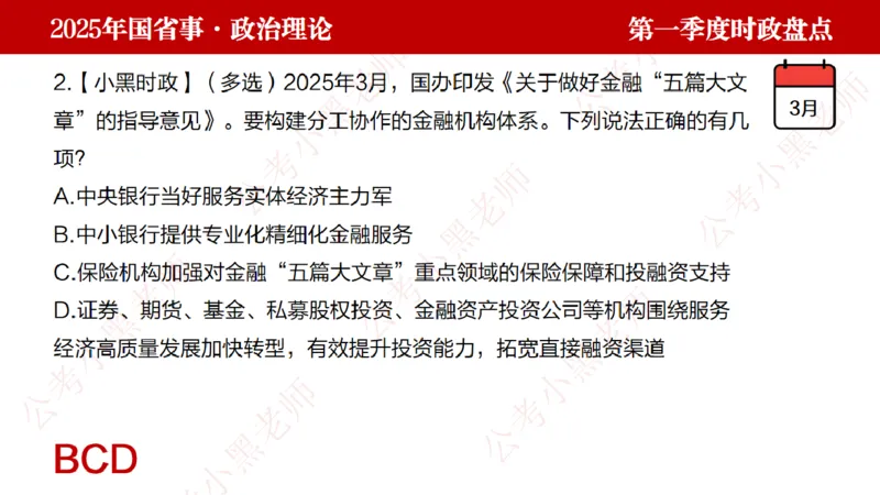 2025年第1季度盘点-小黑时政_2026考公资料_（11）小黑（离职去上岸村了）_时政2025小黑全年时政_05.小黑季度时政盘点_课件