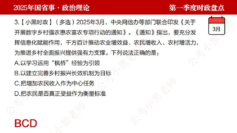 2025年第1季度盘点-小黑时政_2026考公资料_（11）小黑（离职去上岸村了）_时政2025小黑全年时政_05.小黑季度时政盘点_课件