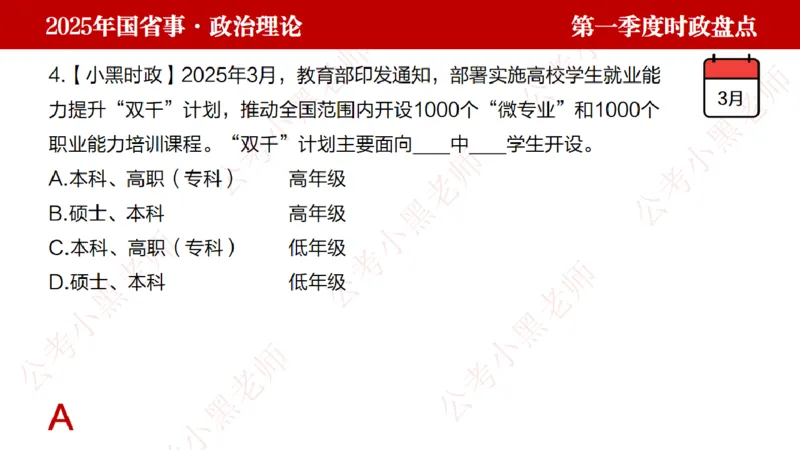 2025年第1季度盘点-小黑时政_2026考公资料_（11）小黑（离职去上岸村了）_时政2025小黑全年时政_05.小黑季度时政盘点_课件