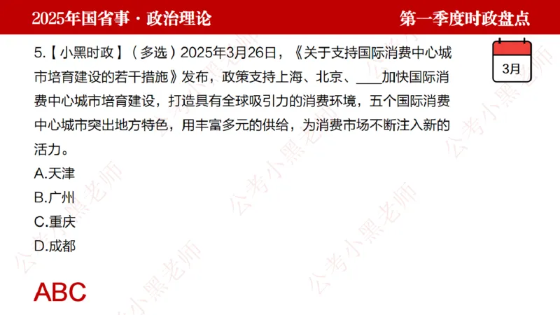 2025年第1季度盘点-小黑时政_2026考公资料_（11）小黑（离职去上岸村了）_时政2025小黑全年时政_05.小黑季度时政盘点_课件