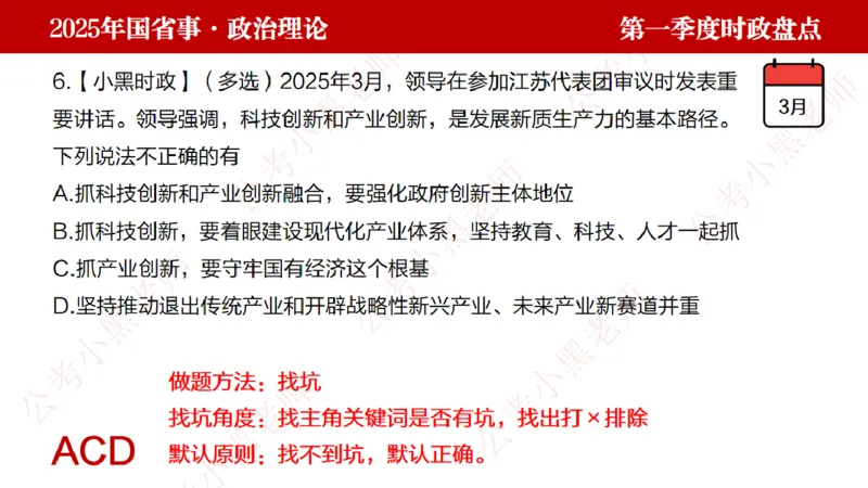2025年第1季度盘点-小黑时政_2026考公资料_（11）小黑（离职去上岸村了）_时政2025小黑全年时政_05.小黑季度时政盘点_课件