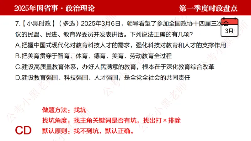 2025年第1季度盘点-小黑时政_2026考公资料_（11）小黑（离职去上岸村了）_时政2025小黑全年时政_05.小黑季度时政盘点_课件
