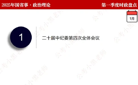 2025年第1季度盘点-小黑时政_2026考公资料_（11）小黑（离职去上岸村了）_时政2025小黑全年时政_05.小黑季度时政盘点_课件
