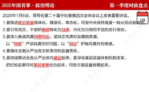 2025年第1季度盘点-小黑时政_2026考公资料_（11）小黑（离职去上岸村了）_时政2025小黑全年时政_05.小黑季度时政盘点_课件