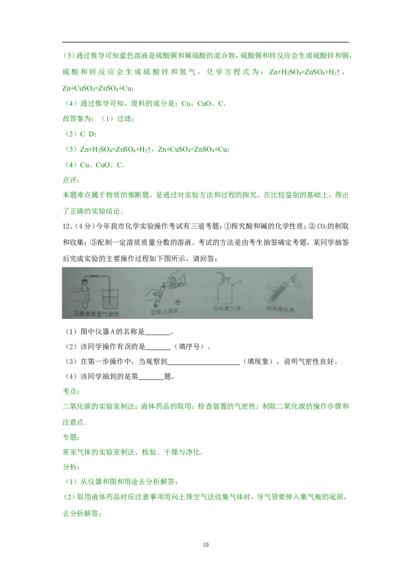 2014年枣庄市中考化学试卷及答案解析_中考真题_5.化学中考真题2015-2024年_地区卷_山东省_山东枣庄化学09-21